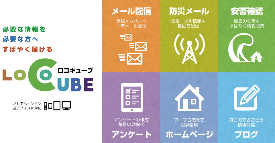 ロコキューブ - LocoCUBE